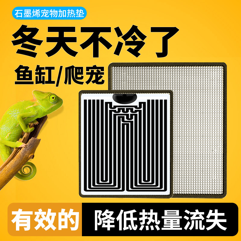 爬宠加热垫乌龟斗鱼守宫蜥