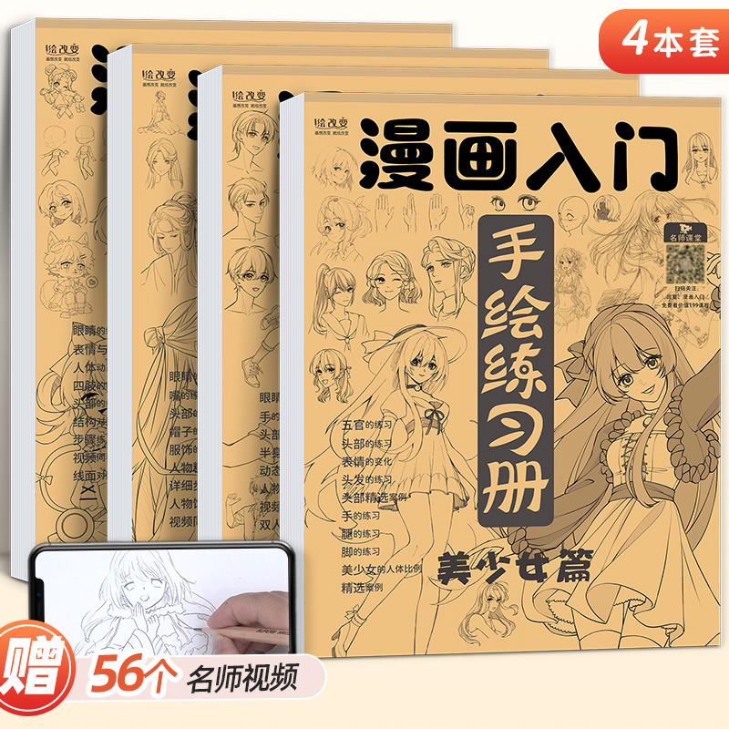 漫画入门手绘公主描摹本动漫人物描绘线描儿童画画本q版女孩古风专用纸基础自学教程绘画素描临摹练习画册书