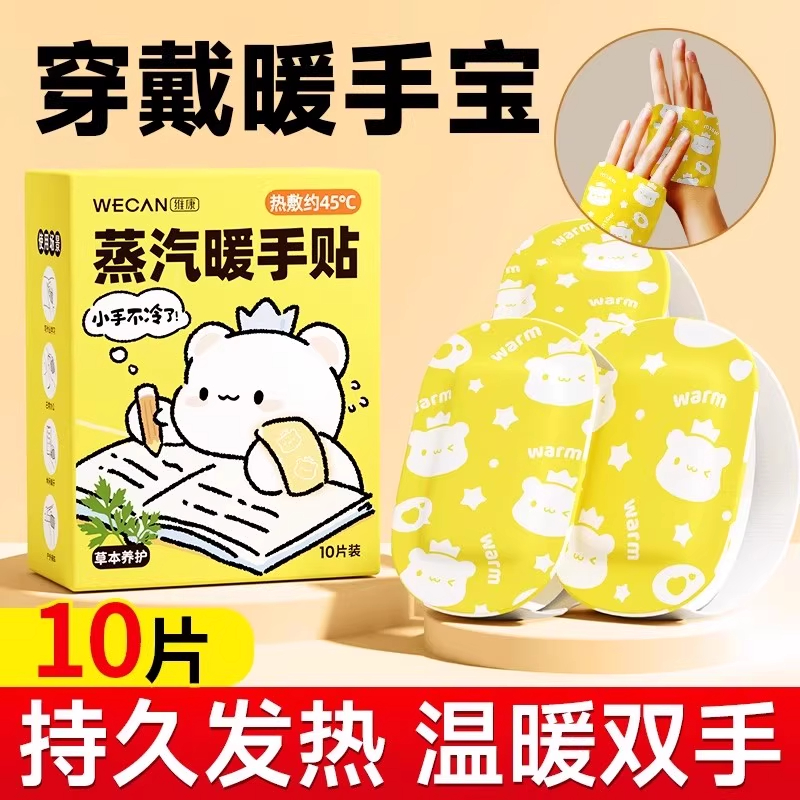 【保暖驱寒】暖手宝自发热暖手贴