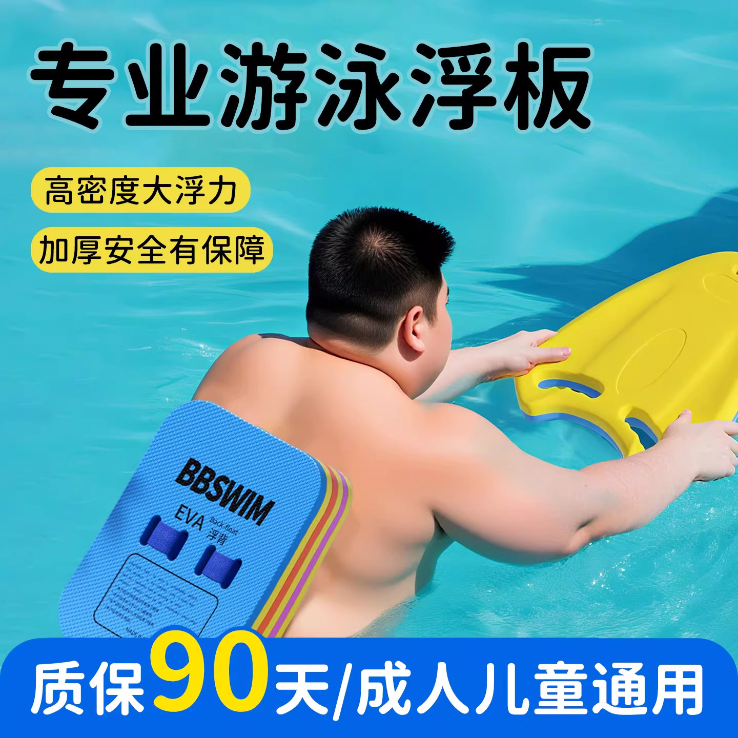 游泳浮板背漂成人专用学游泳辅助工具儿童游泳漂浮板游泳漂浮神器