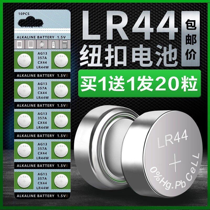 lr44纽扣电池碱性小电池圆形图片