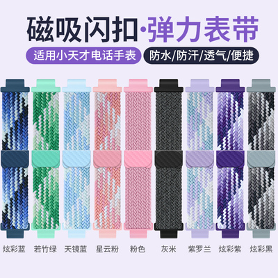 适用小天才电话手表Z987磁吸编织