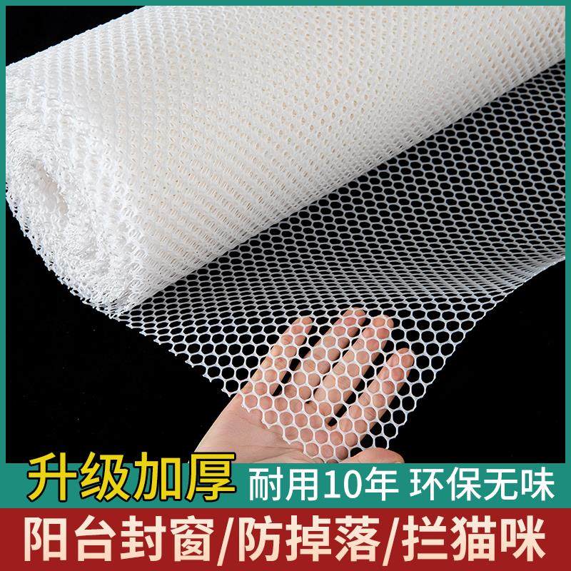 阳台防护网塑胶网格围栏网安全防盗窗垫板窗台防猫掉封窗网护栏网