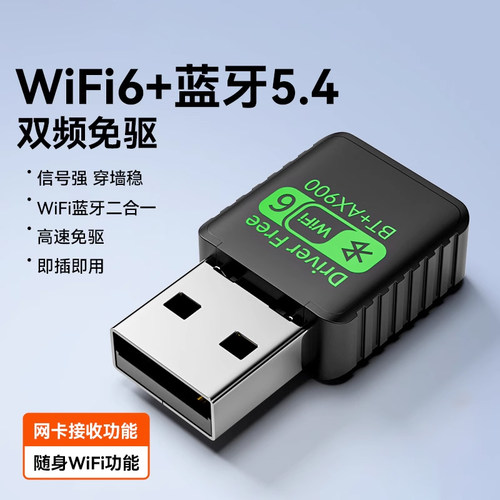 【高速免驱】无线网卡台式电脑