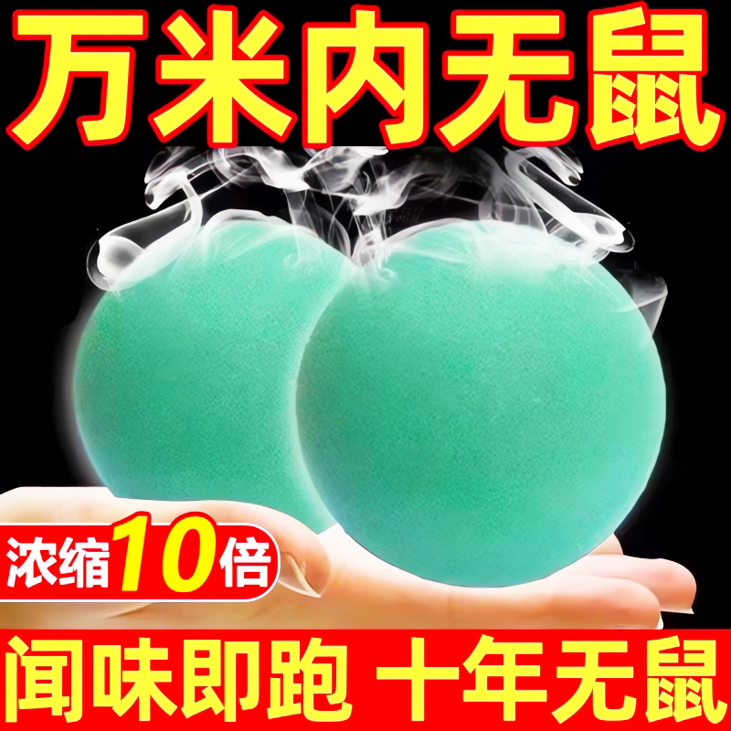 【强力驱鼠】老鼠克星臭丸