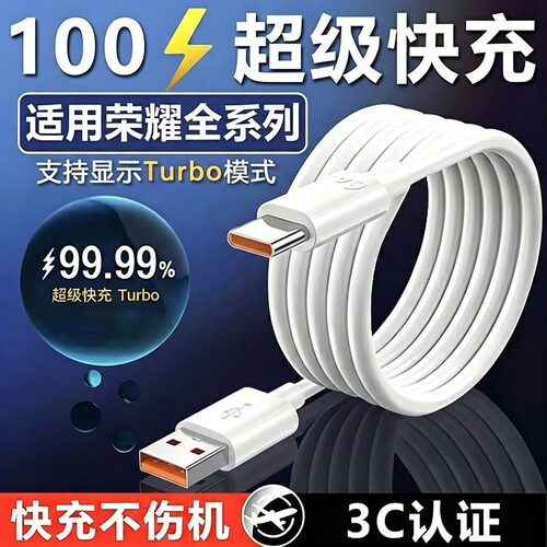 【超级快充】适用于荣耀充电