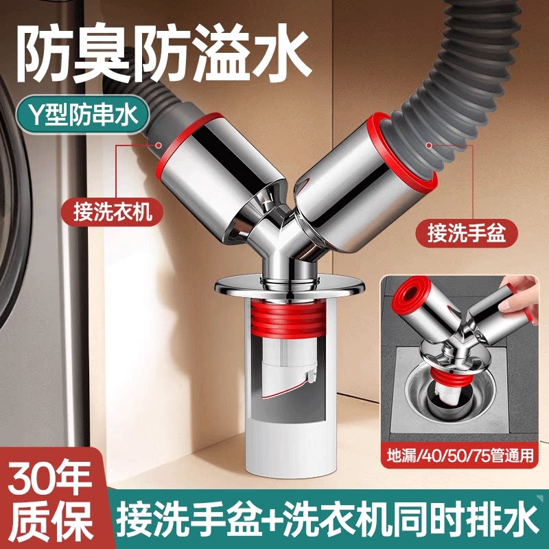 洗衣机和洗脸盆下水三通一拖二分水器排水管防臭神器专用地漏接头