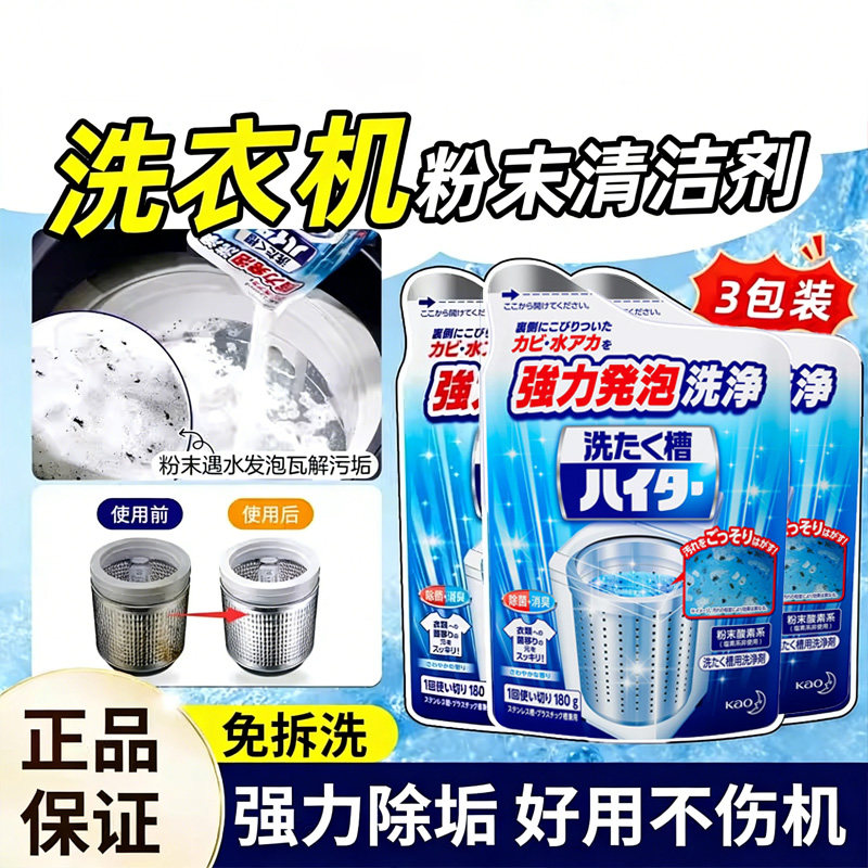 洗衣机清洗剂强力除垢杀菌槽清洁粉清洗滚筒波轮除菌通用高效去污