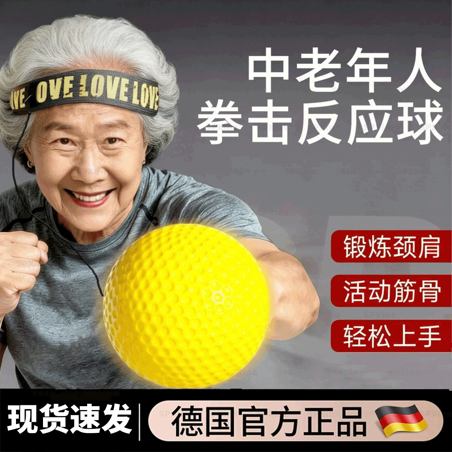 中老年人拳击反应球头戴式健身球锻炼身体运动器材成人训练回弹球