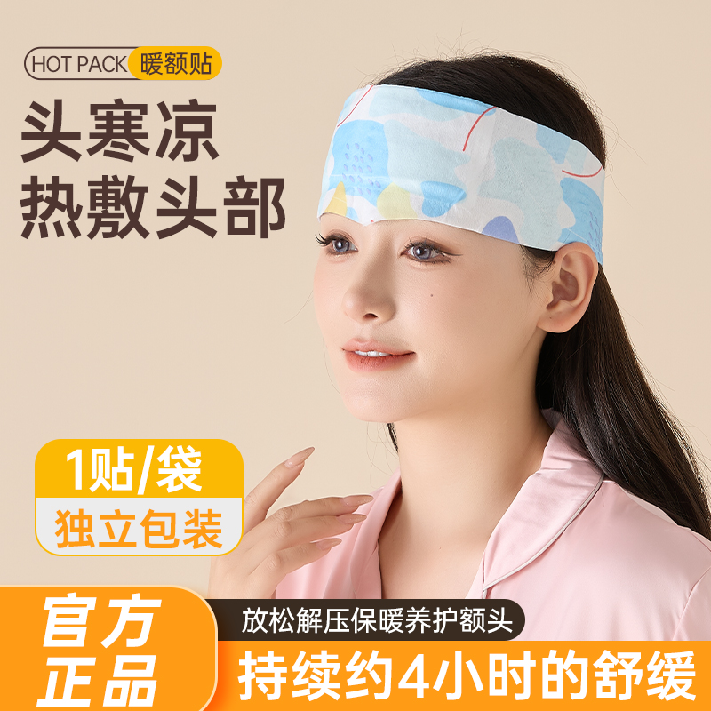 艾草蒸汽发热额头贴产后防风暖肩颈围脖冬季护头热敷保暖神器女士