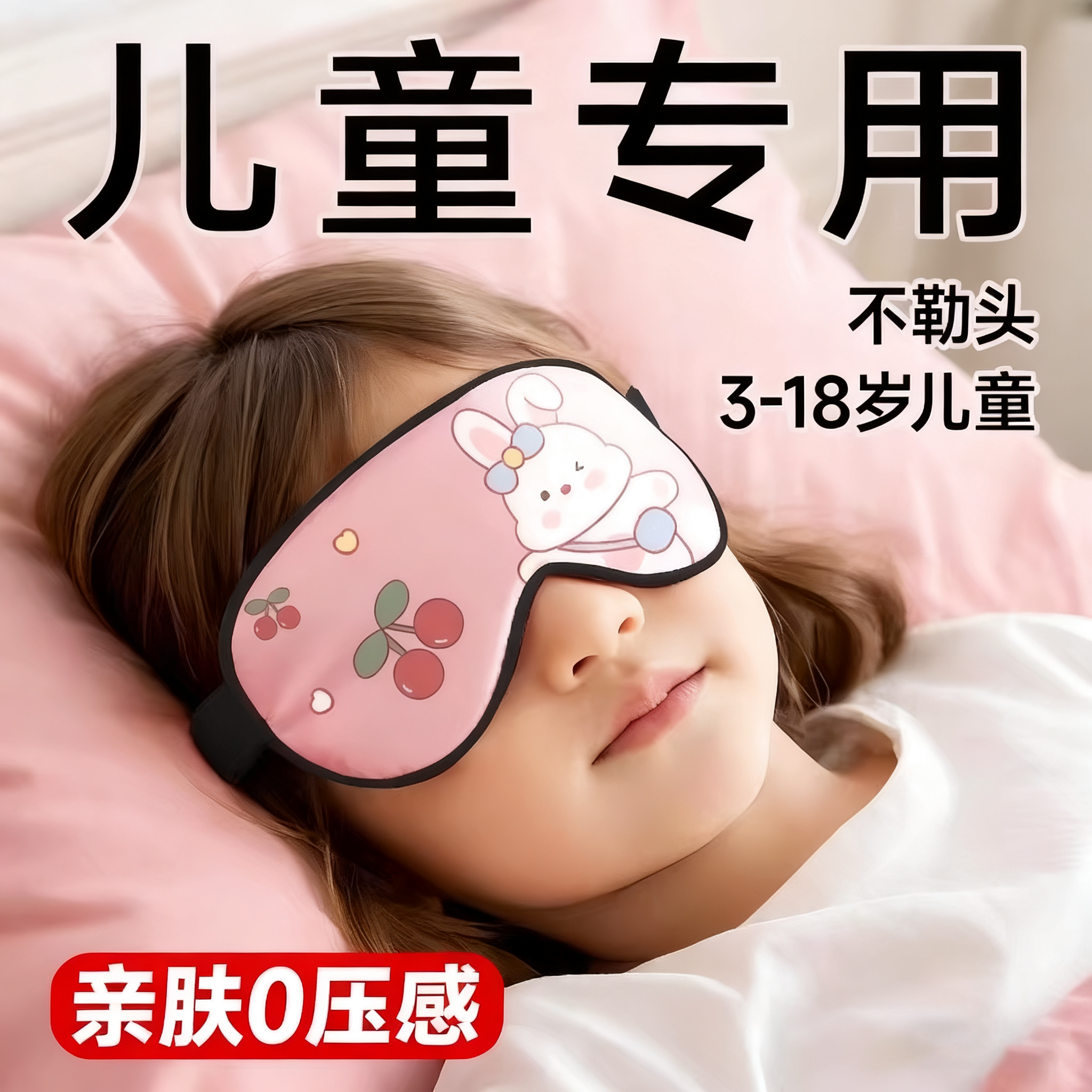 儿童眼罩遮光助眠神器