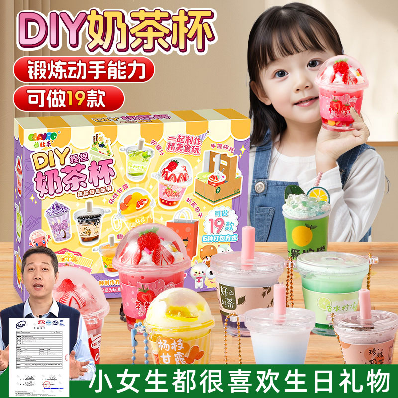 儿童diy奶茶杯玩具自制奶油胶女孩创意手工粘贴材料包冰淇凌套装
