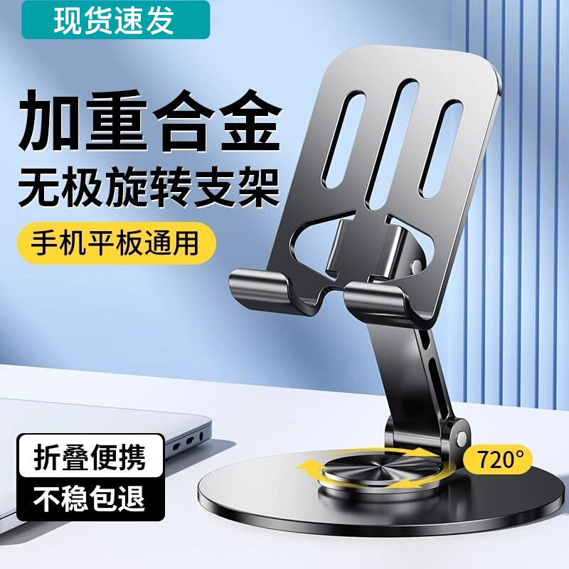 【720°旋转支架】手机平板通用