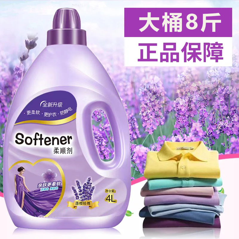 留香款洗衣液柔顺剂薰衣草持久留香防静电衣物护理剂液袋装补充装