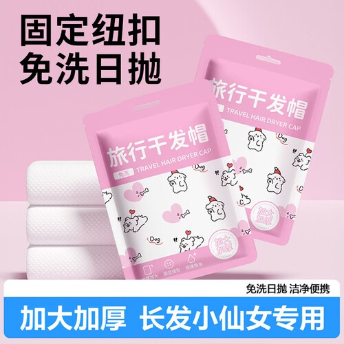 一次性干发帽超强吸水速干
