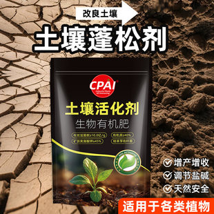 土壤活化剂松土剂改善土壤板结疏松剂矿源黄腐酸钾黑水肥料松土精