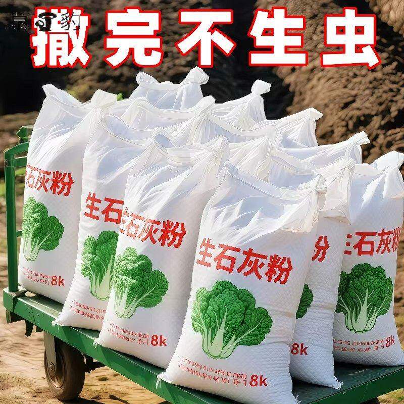 菜地撒完不生虫生石灰粉土壤杀菌消毒石灰改善水质土壤驱虫灭虫害