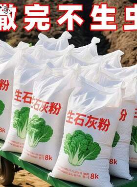 菜地撒完不生虫生石灰粉土壤杀菌消毒石灰改善水质土壤驱虫灭虫害