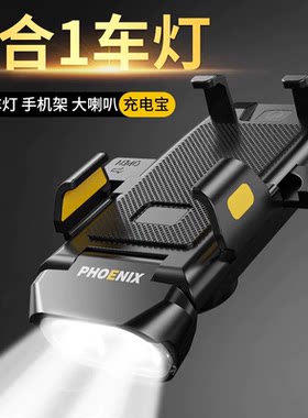 四合一强光自行车灯带喇叭手机架