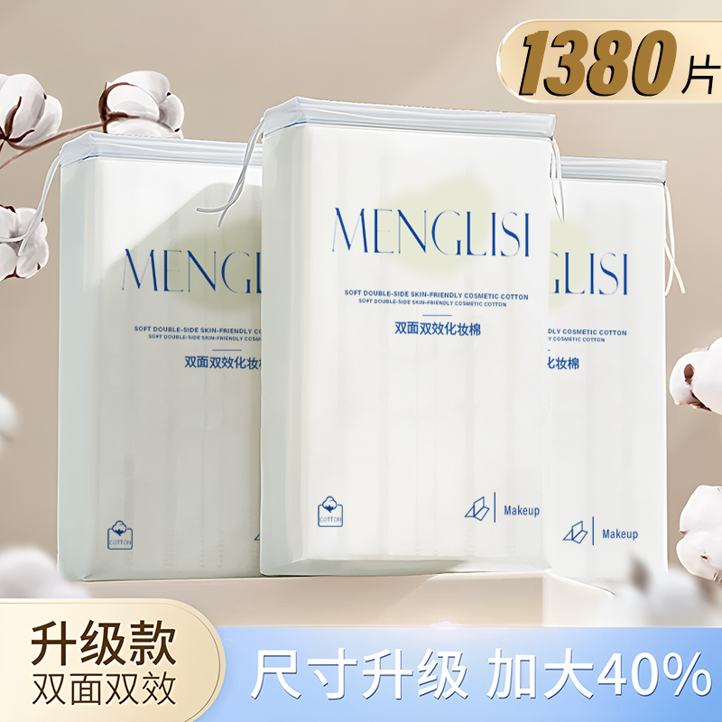 加大40%|卸妆棉脸部专用纯棉加厚拍爽肤水湿敷卸妆化妆正品湿巾