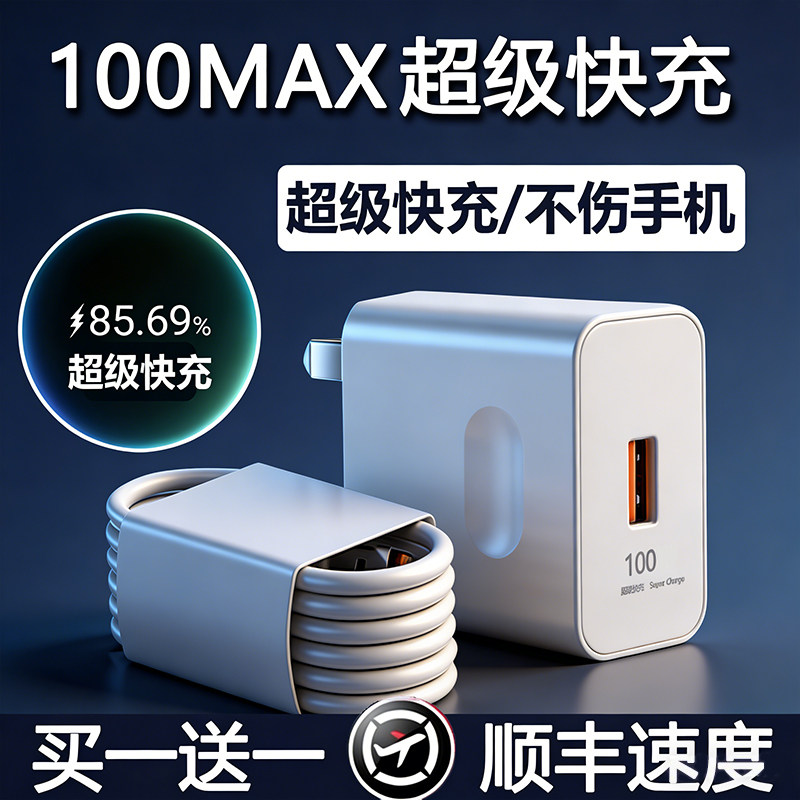【100W超级快充】适用于荣耀充电器闪充荣耀400/300/90