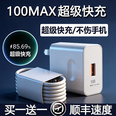 【100W超级快充】适用于荣耀充电
