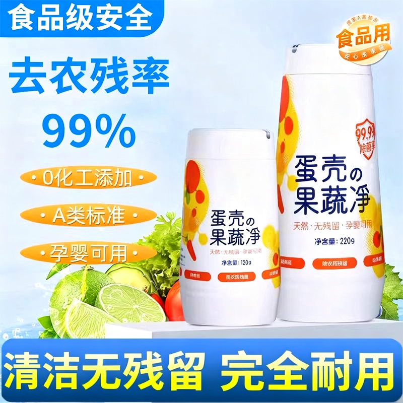 蛋壳果蔬净旗舰店零果清洁粉洗水果孕妇母婴洗涤盐农药残留清洗剂