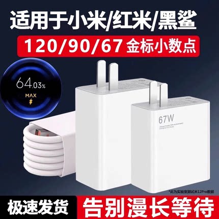 适用于小米120充电器超级闪充红米15pro/14UItra/note12pro氮化镓67W快充K80K70K60K5插头90数据线充电插头