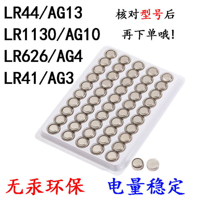 【无汞环保】纽扣电池LR44图片