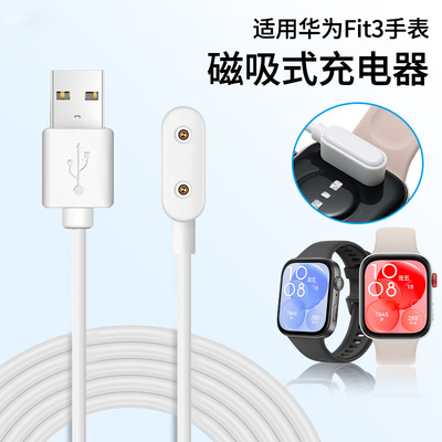 适用于华为watch fit3充电线Fit2智能运动new手表充电器荣耀手环9