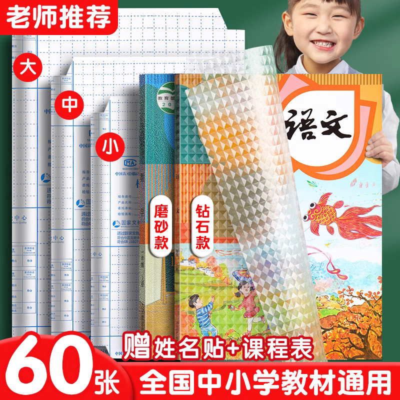 书皮书套透明自粘一二三年级