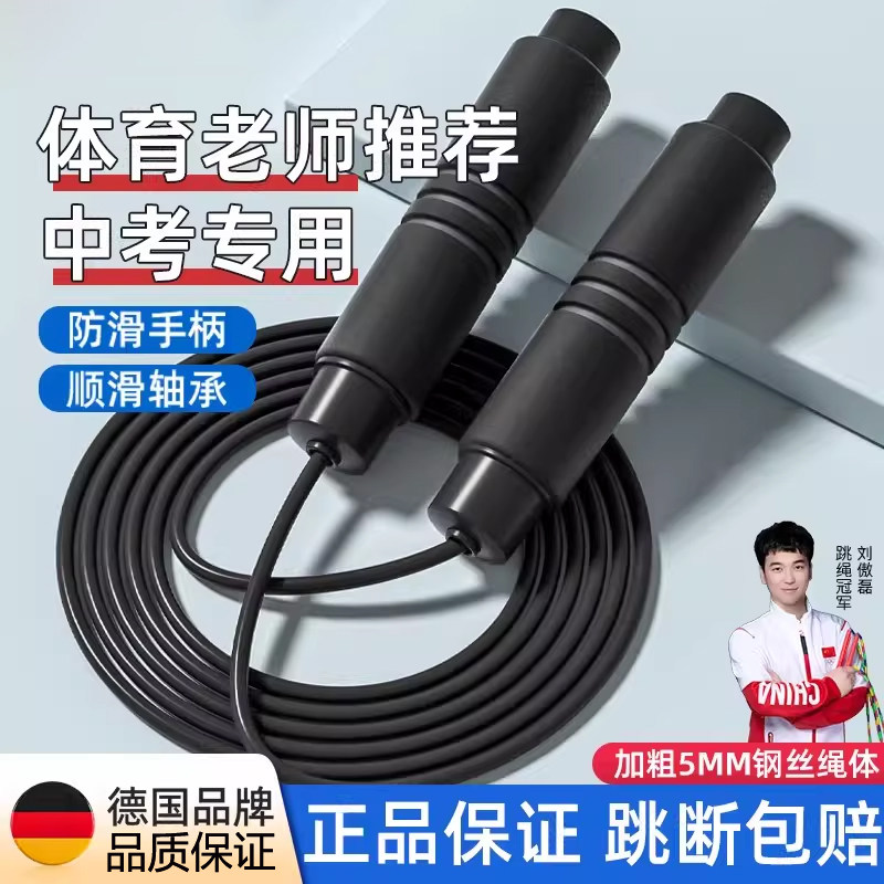 跳绳中考专用学生竞速钢丝初中生标准款绳轴承考试专业达标款跳神