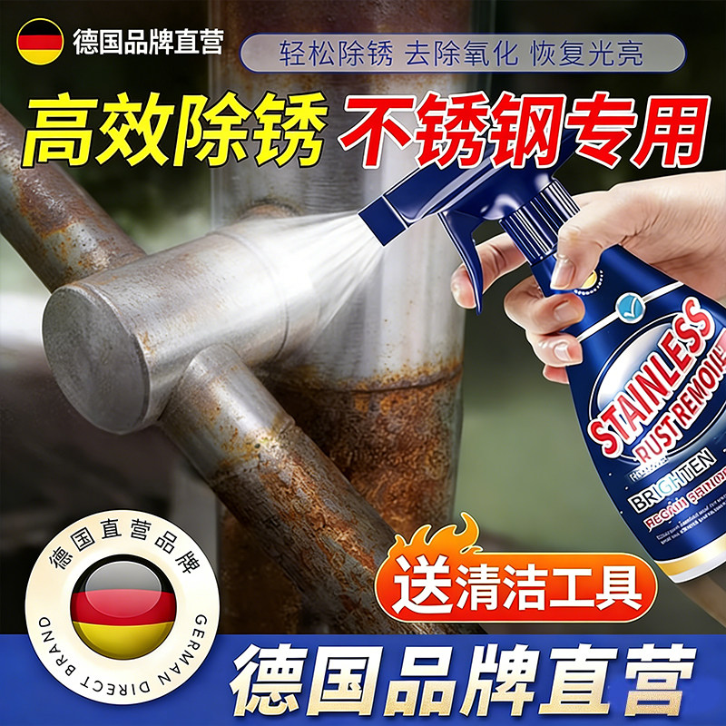 不锈钢除锈剂电梯扶手强力除锈去污翻新神器栏杆金属清洁剂氧化