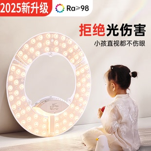 led灯芯家用超亮全光谱吸顶灯环形替换光源护眼卧室圆形三色灯盘