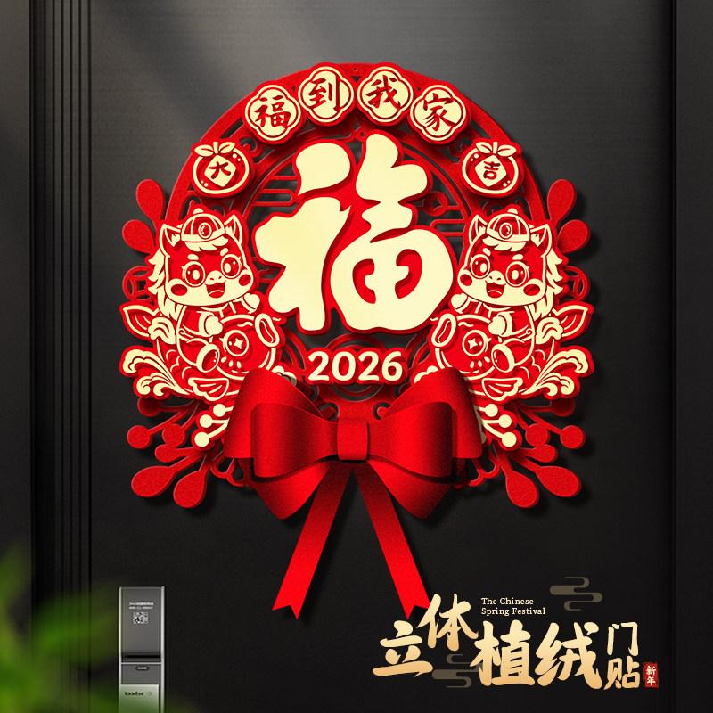 【细腻闪亮颜色鲜艳】福字门贴