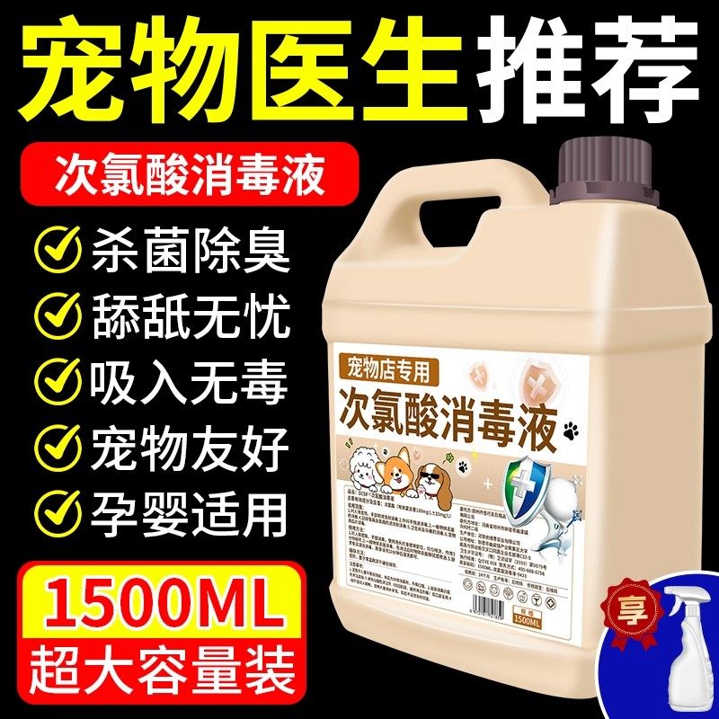 宠物专用消毒液次氯酸家用室内地板杀菌猫咪狗狗除臭剂衣物去味￥,洗护清洁剂/卫生巾/纸/香薰,消毒液,淘宝优惠券,粉丝福利购,淘宝优惠卷