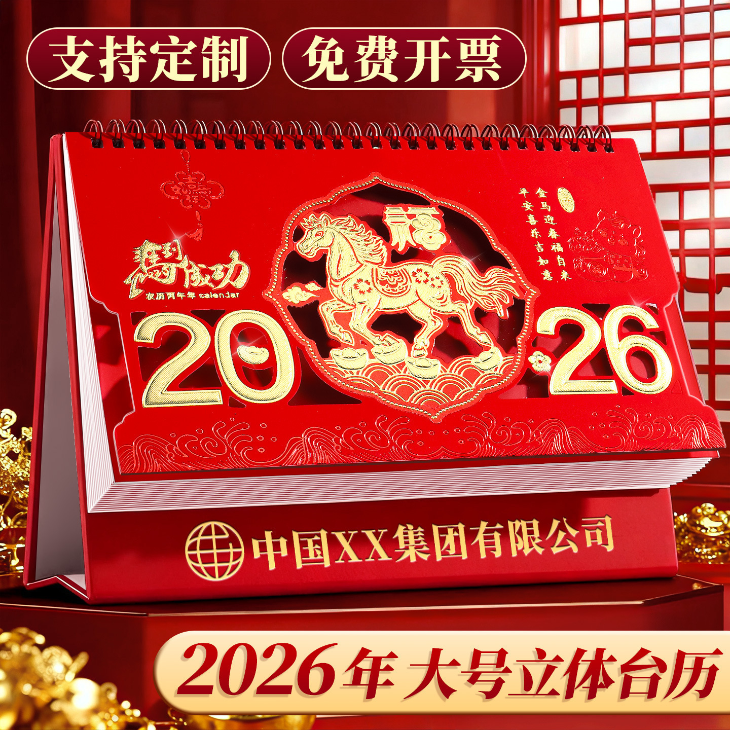 2026年台历定制中国风桌面台历
