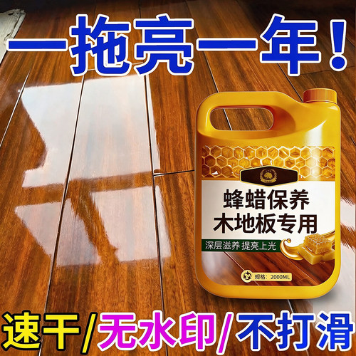 木地板保养蜡家用实木复合地板