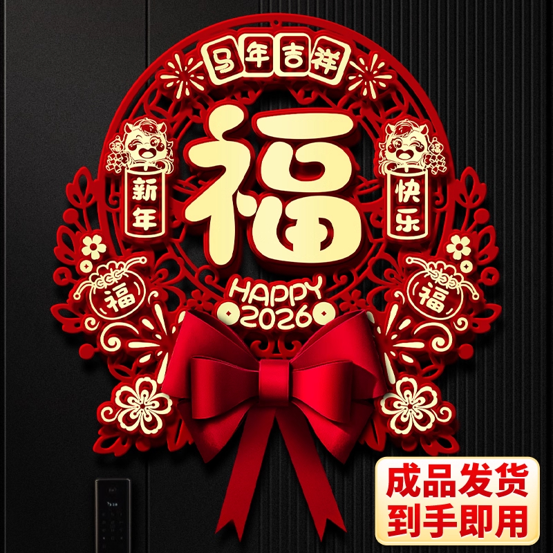 2026马年立体福字门贴磁吸春节