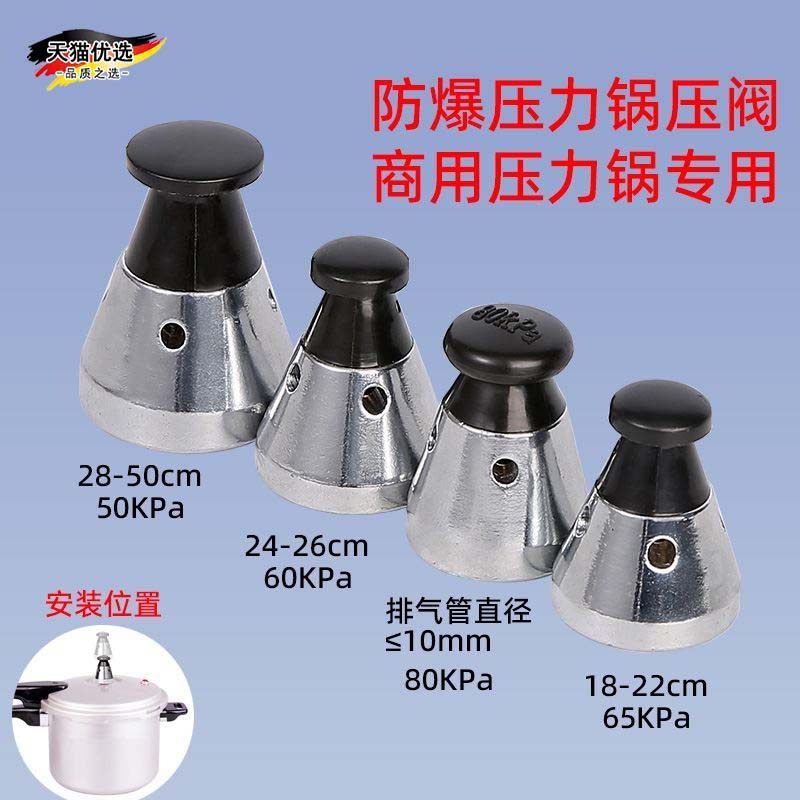 【通用限压】高压锅顶珠头排气阀