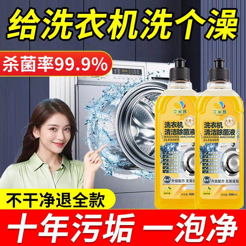 洗衣机槽清洁剂强力除垢杀菌清洗剂全自动滚筒专用波轮去污渍神器
