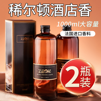 【持久留香】希尔顿香薰补充液