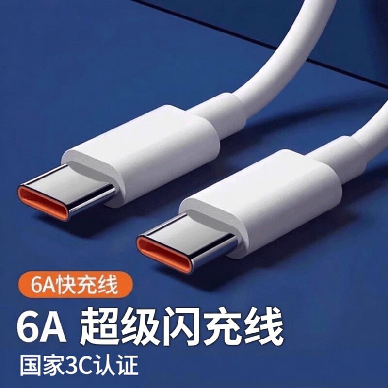 【双typec】手机超级闪充数据线