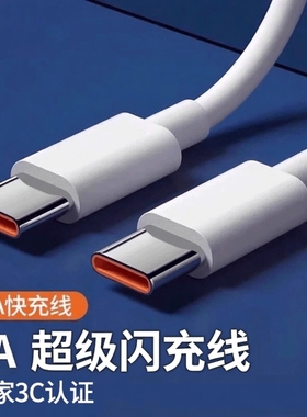 双typec数据线tpyec双头pd100快充ctoc口适用于华为小米17/15笔记本电脑平板手机充电线器usbc公对公耐弯折