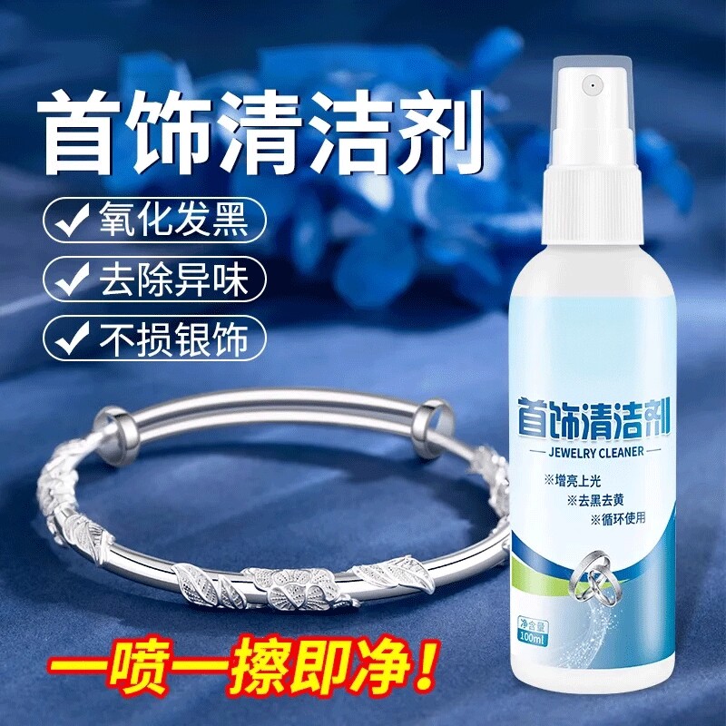 银饰品清洗剂专用洗银水金银首饰品防氧化不伤银器保养清洁剂旗舰