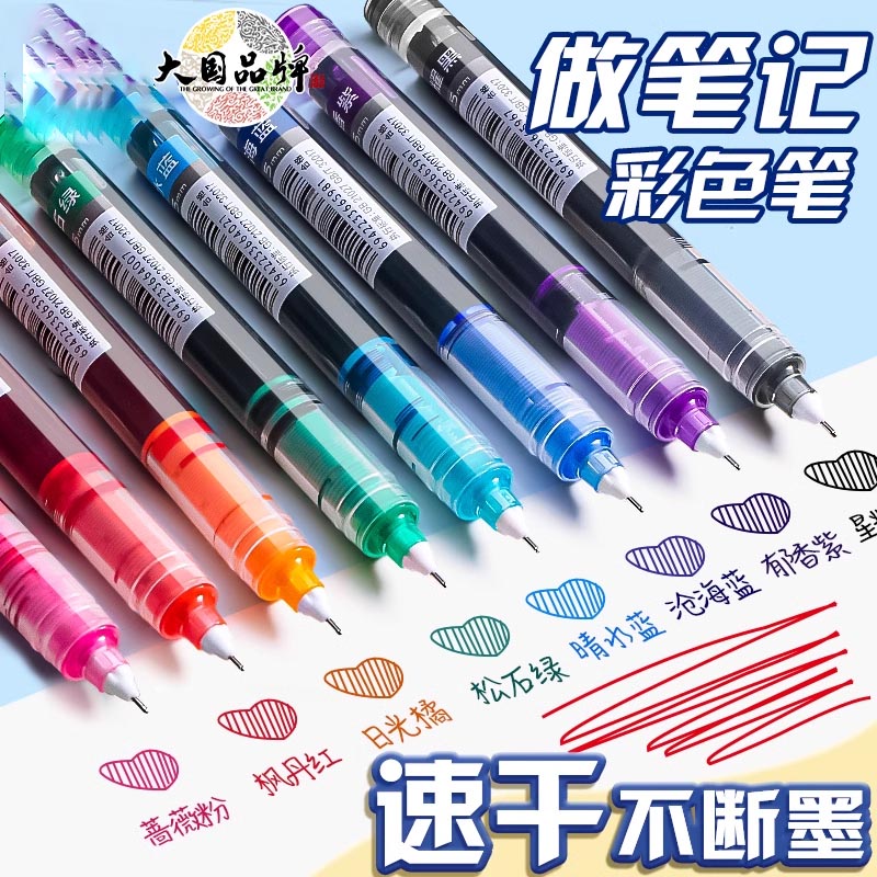【速干型】彩色中性笔直液式走珠