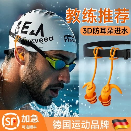 德国品质带绳游泳耳塞防水鼻夹