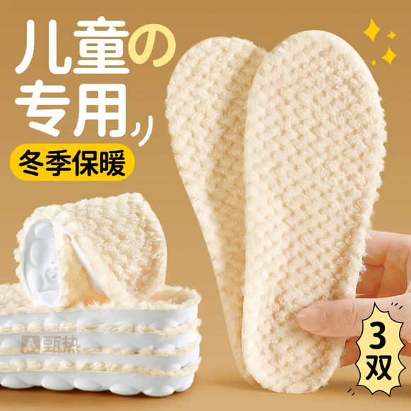 踩屎感儿童保暖鞋垫加绒加厚秋冬