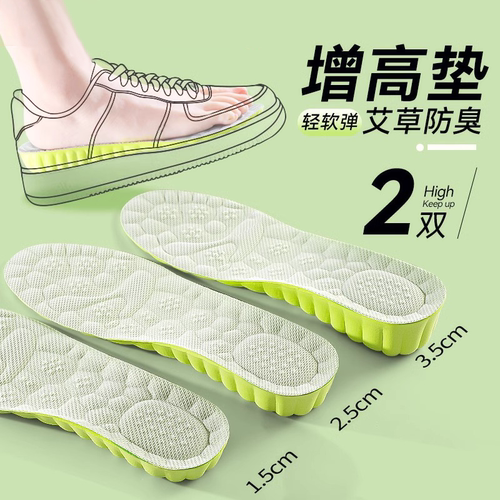 【艾草除臭增高鞋垫】不累脚隐形