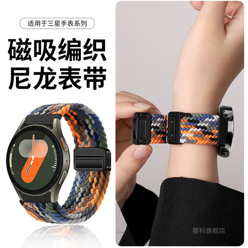 适用于三星手表磁吸编织替换带